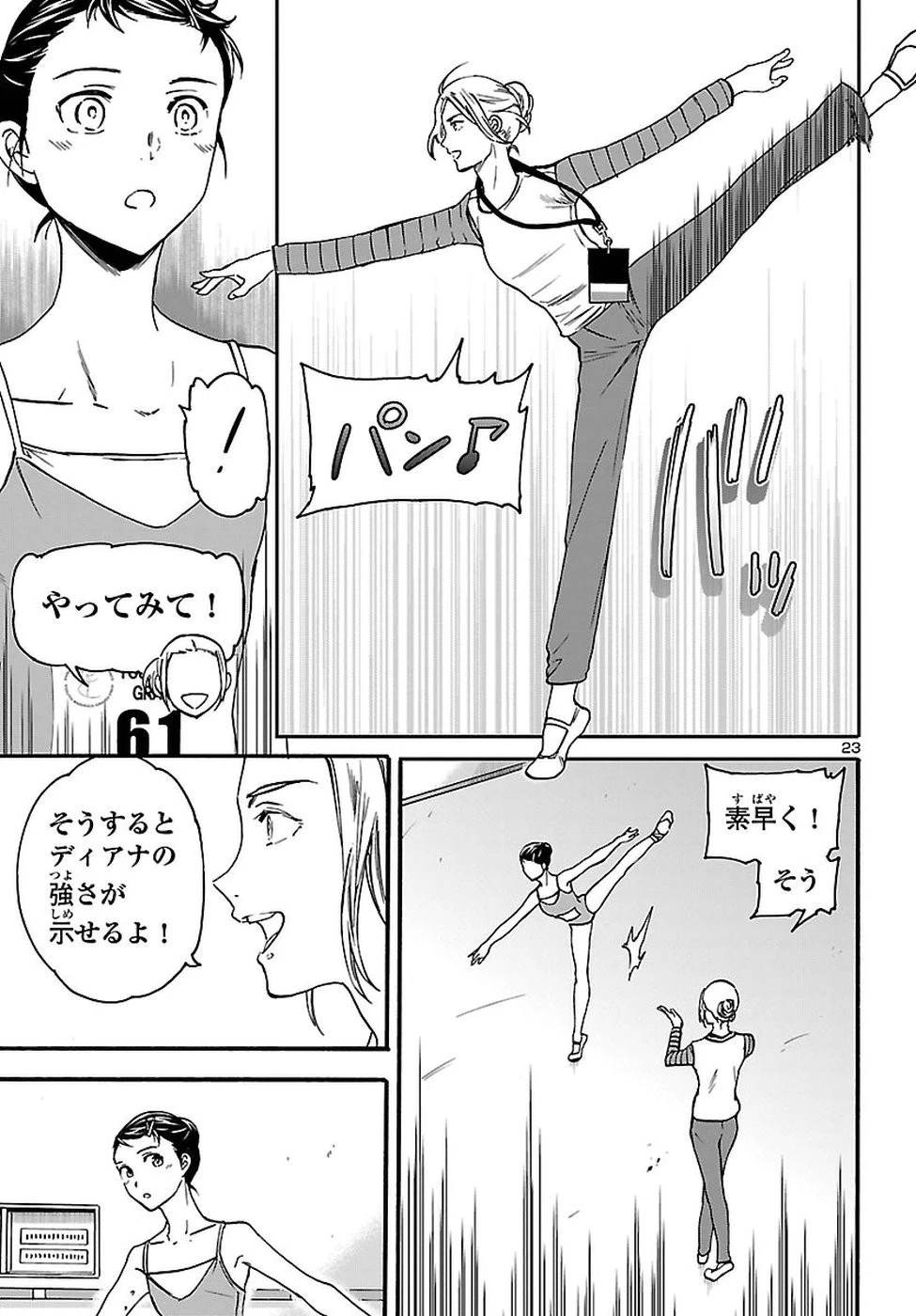 絢爛たるグランドセーヌ 第59話 - 23