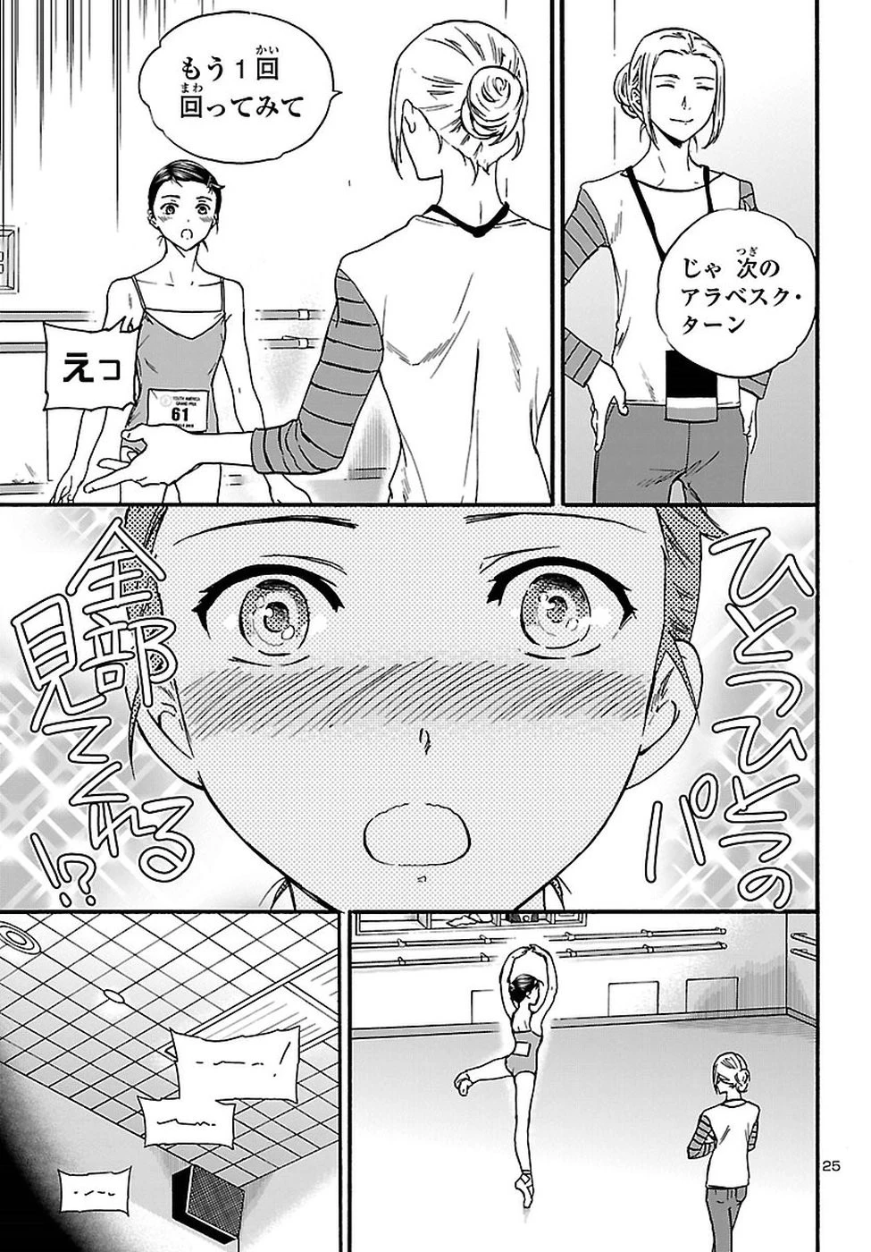 絢爛たるグランドセーヌ 第59話 - 25