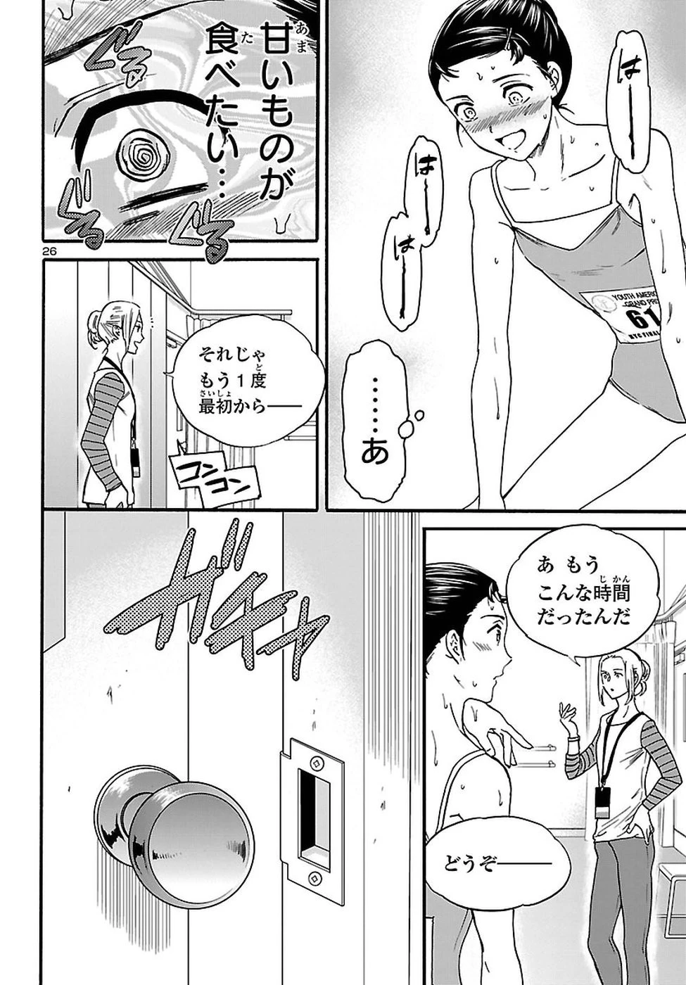 絢爛たるグランドセーヌ 第59話 - 26