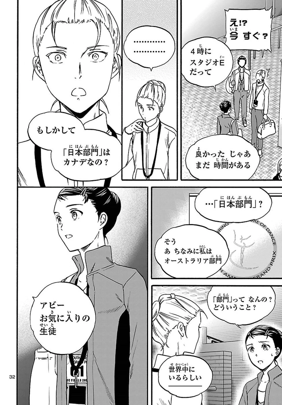 絢爛たるグランドセーヌ 第59話 - 32