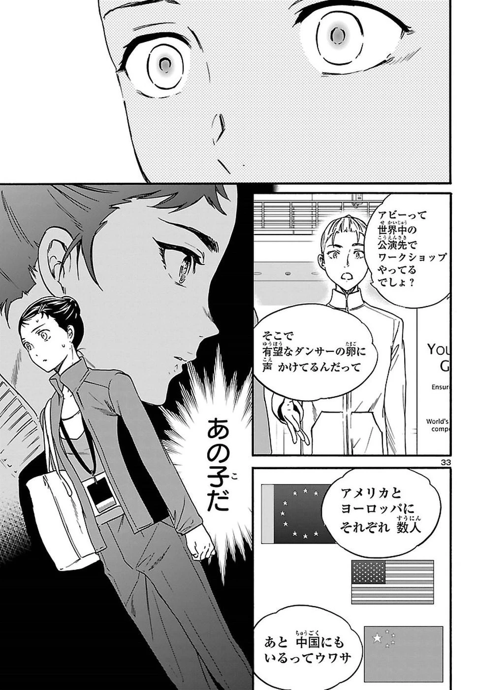 絢爛たるグランドセーヌ 第59話 - 33