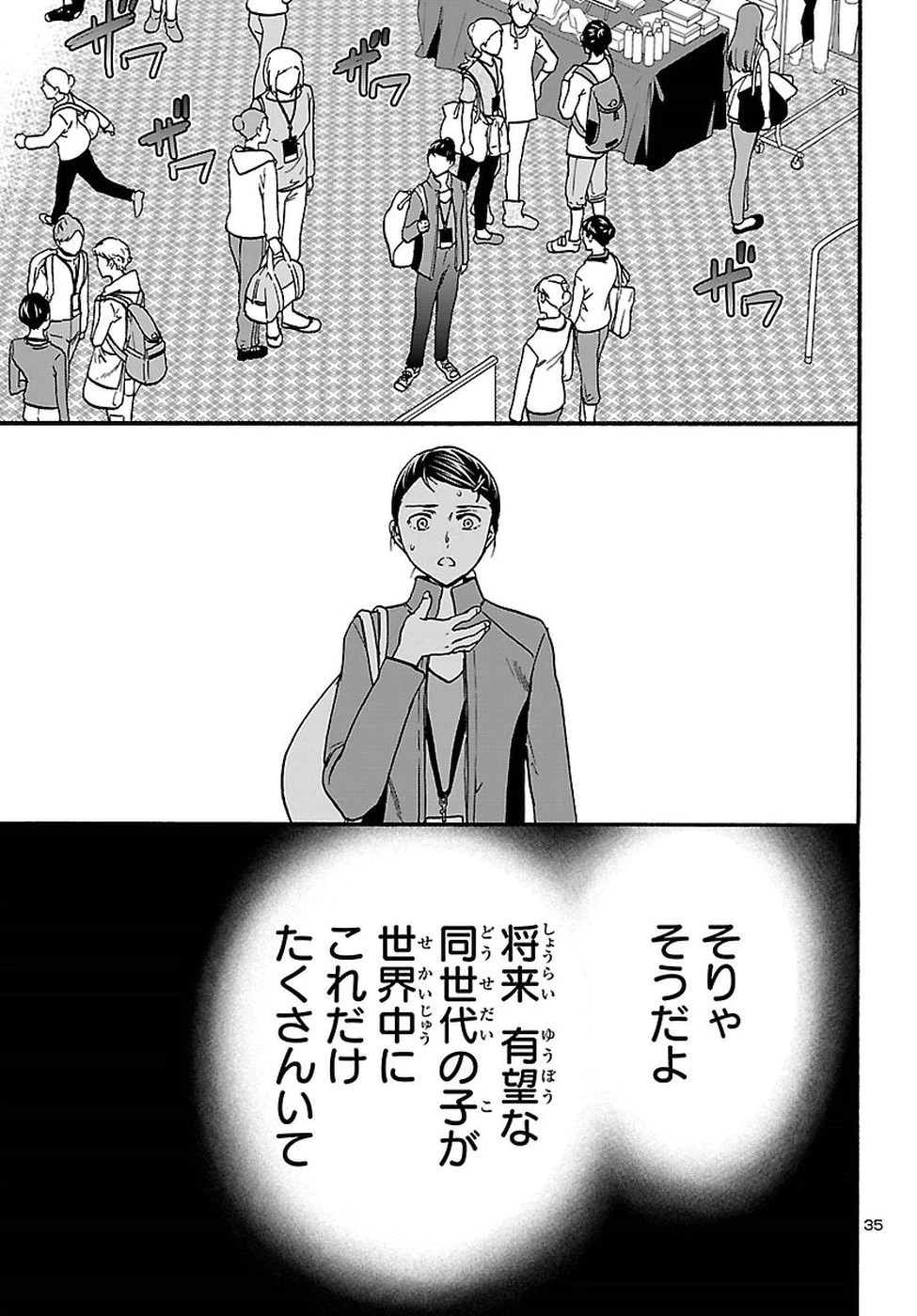 絢爛たるグランドセーヌ 第59話 - 35