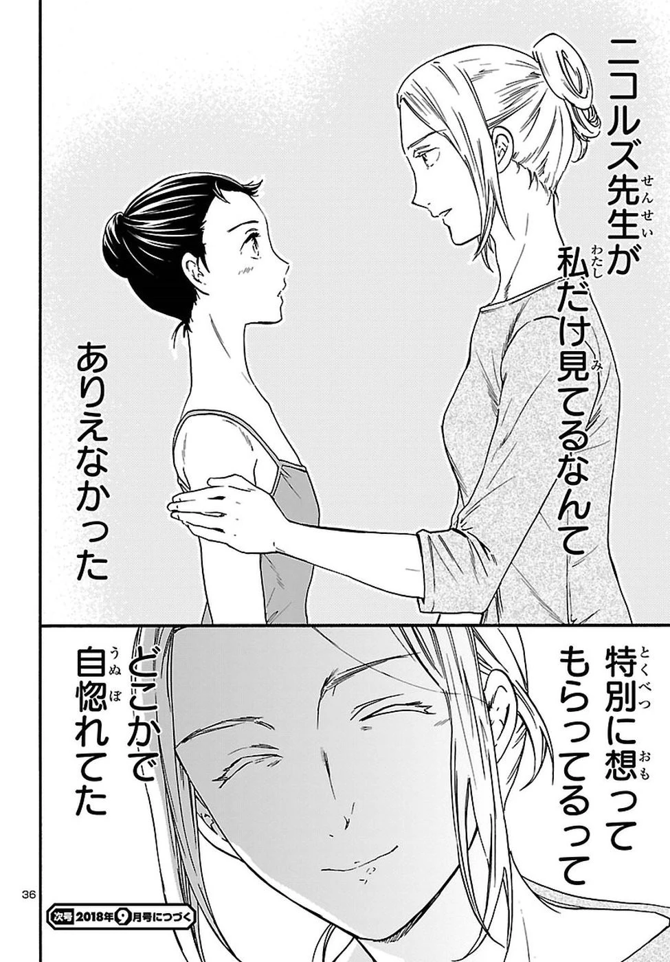 絢爛たるグランドセーヌ 第59話 - 36