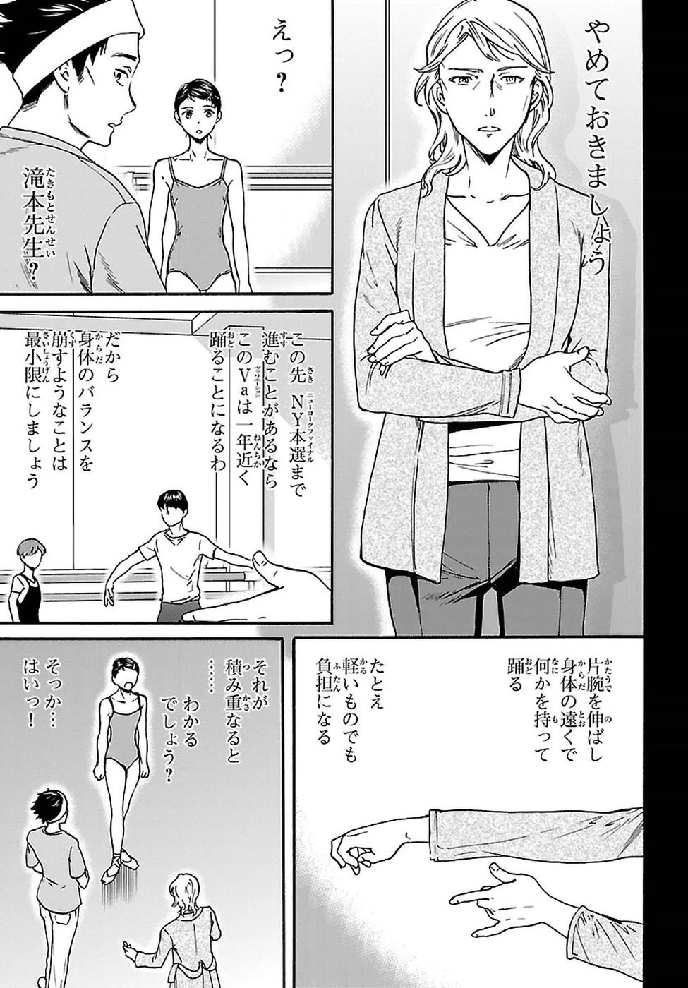 絢爛たるグランドセーヌ 第61話 - 3