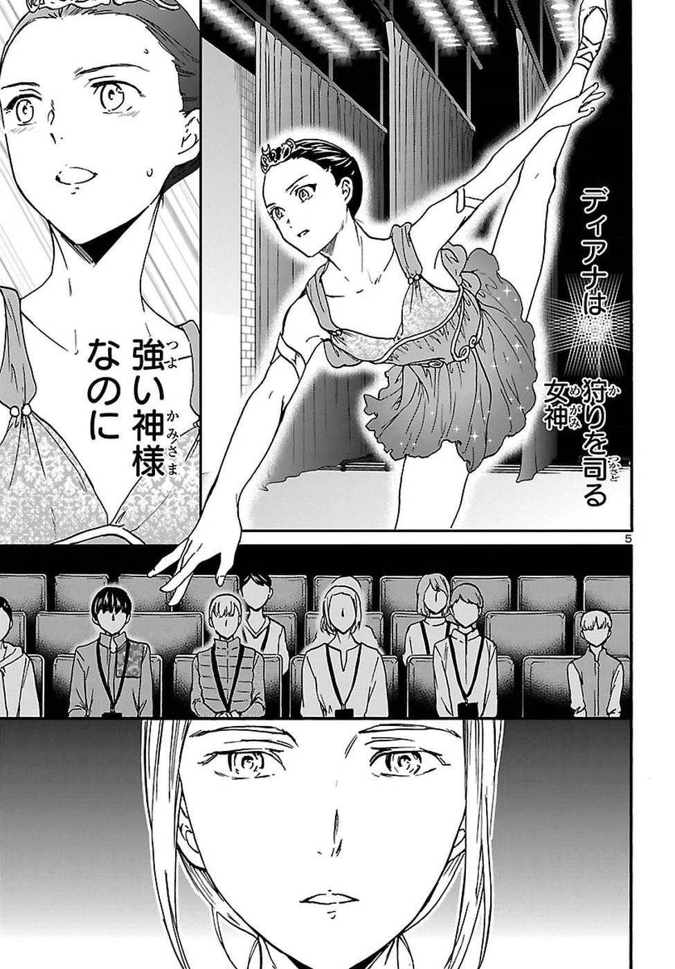 絢爛たるグランドセーヌ 第61話 - 5