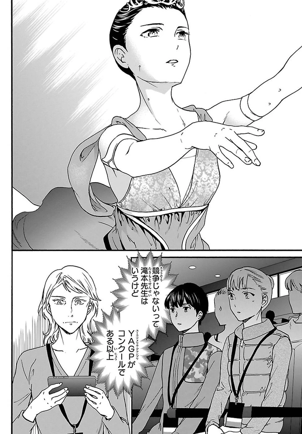 絢爛たるグランドセーヌ 第61話 - 7