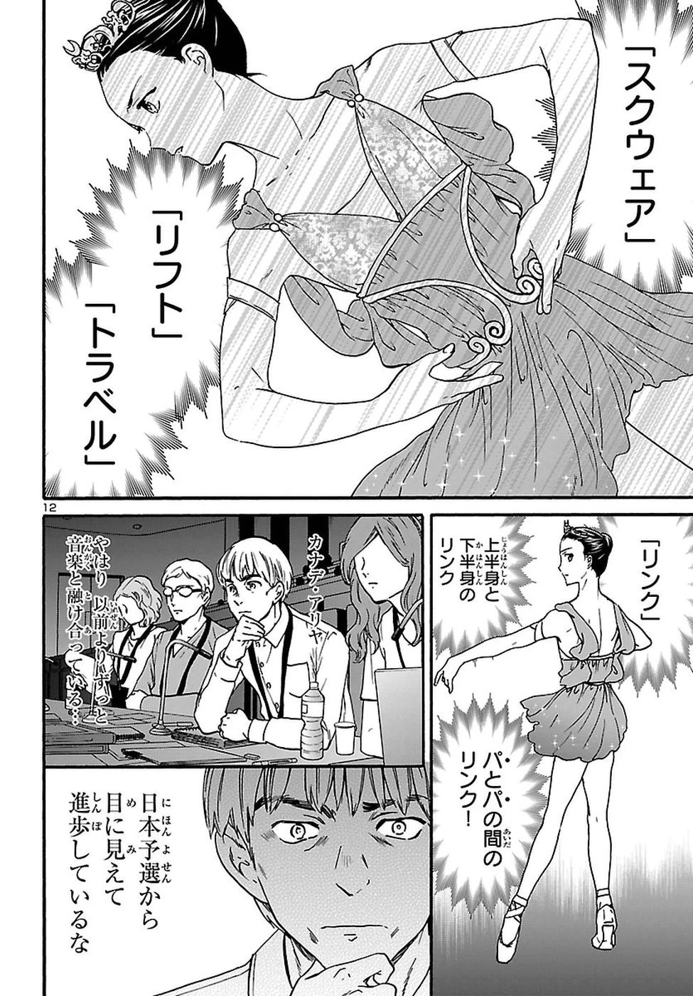 絢爛たるグランドセーヌ 第61話 - 12