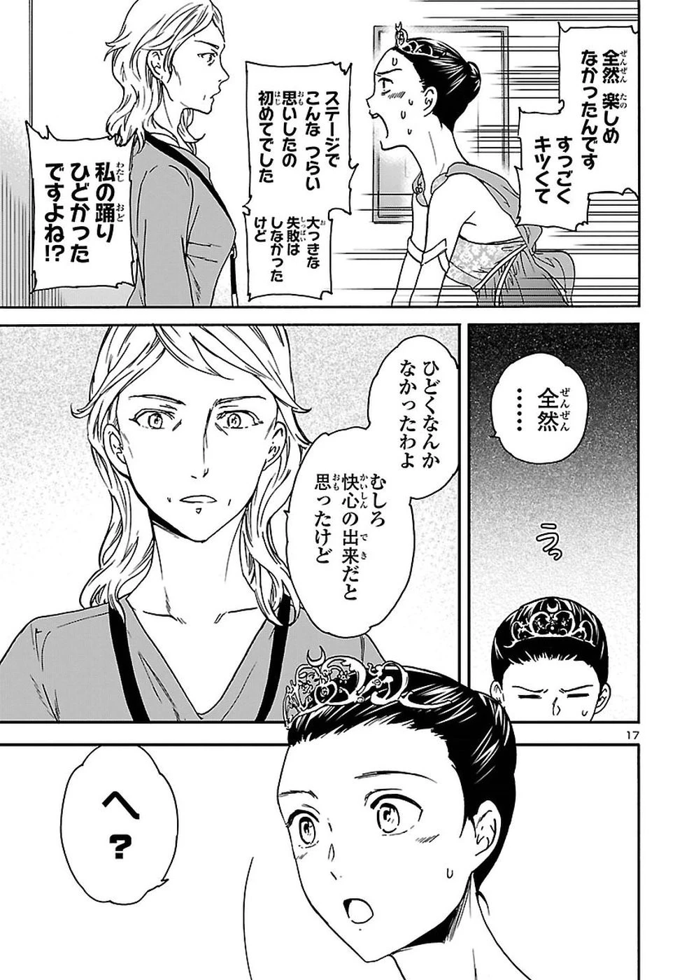 絢爛たるグランドセーヌ 第61話 - 17