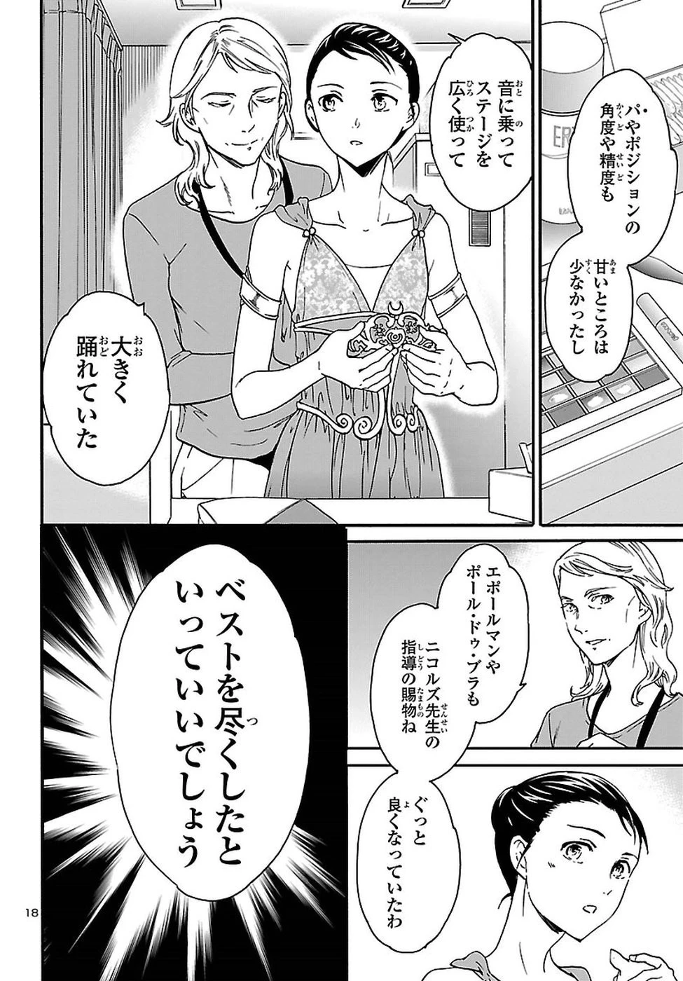 絢爛たるグランドセーヌ 第61話 - 18