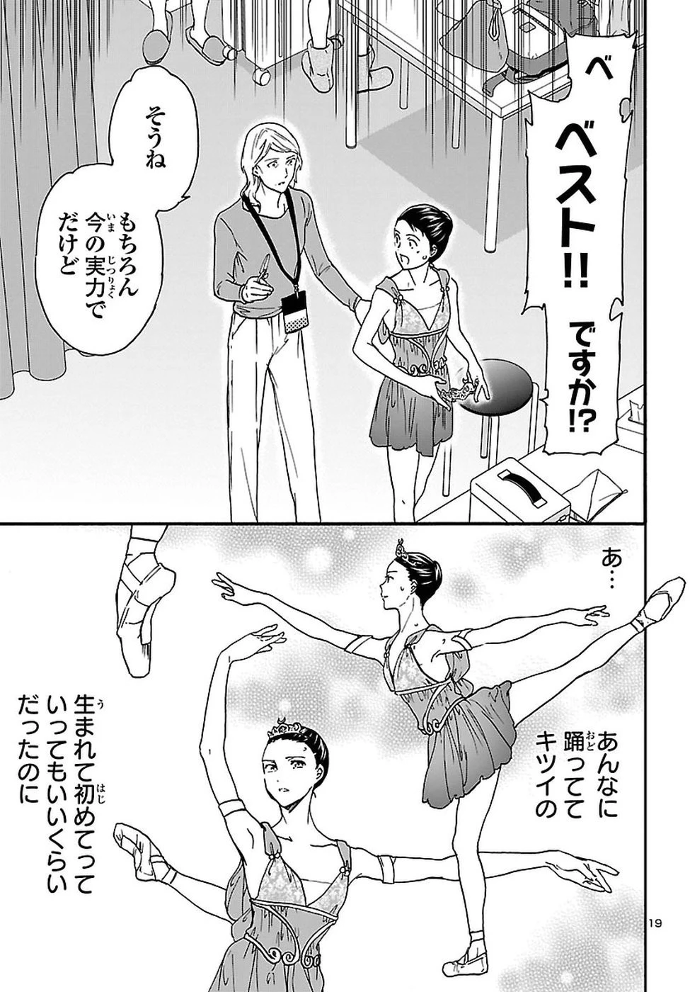 絢爛たるグランドセーヌ 第61話 - 19