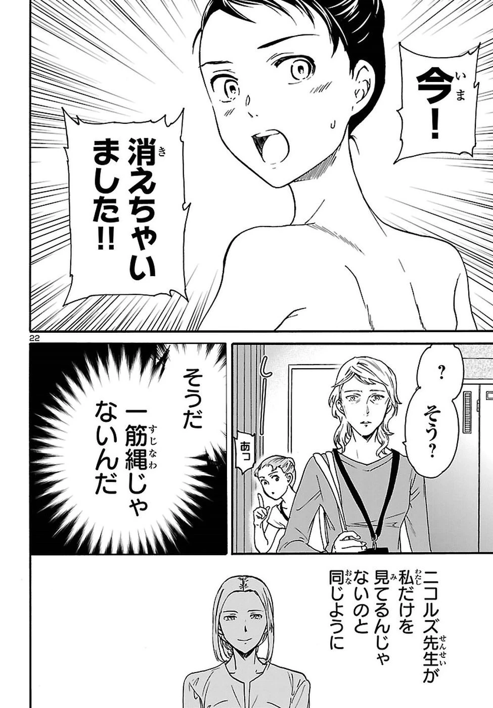 絢爛たるグランドセーヌ 第61話 - 22