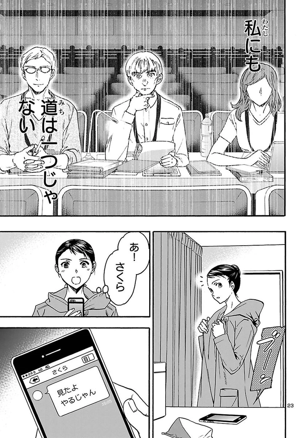 絢爛たるグランドセーヌ 第61話 - 23