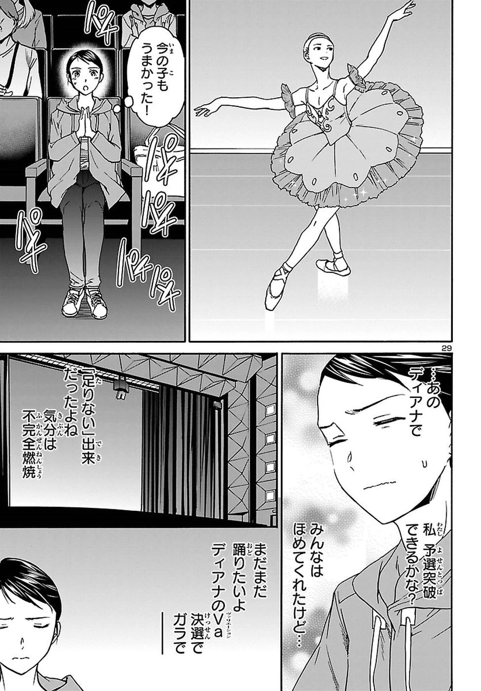 絢爛たるグランドセーヌ 第61話 - 29