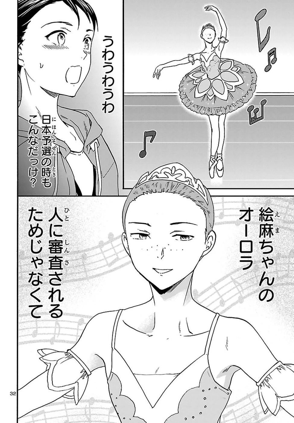 絢爛たるグランドセーヌ 第61話 - 32