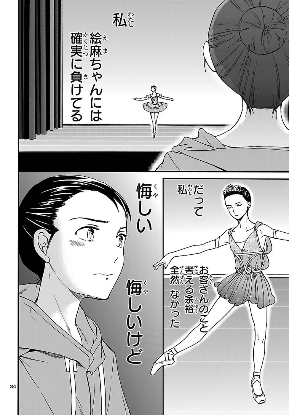 絢爛たるグランドセーヌ 第61話 - 34