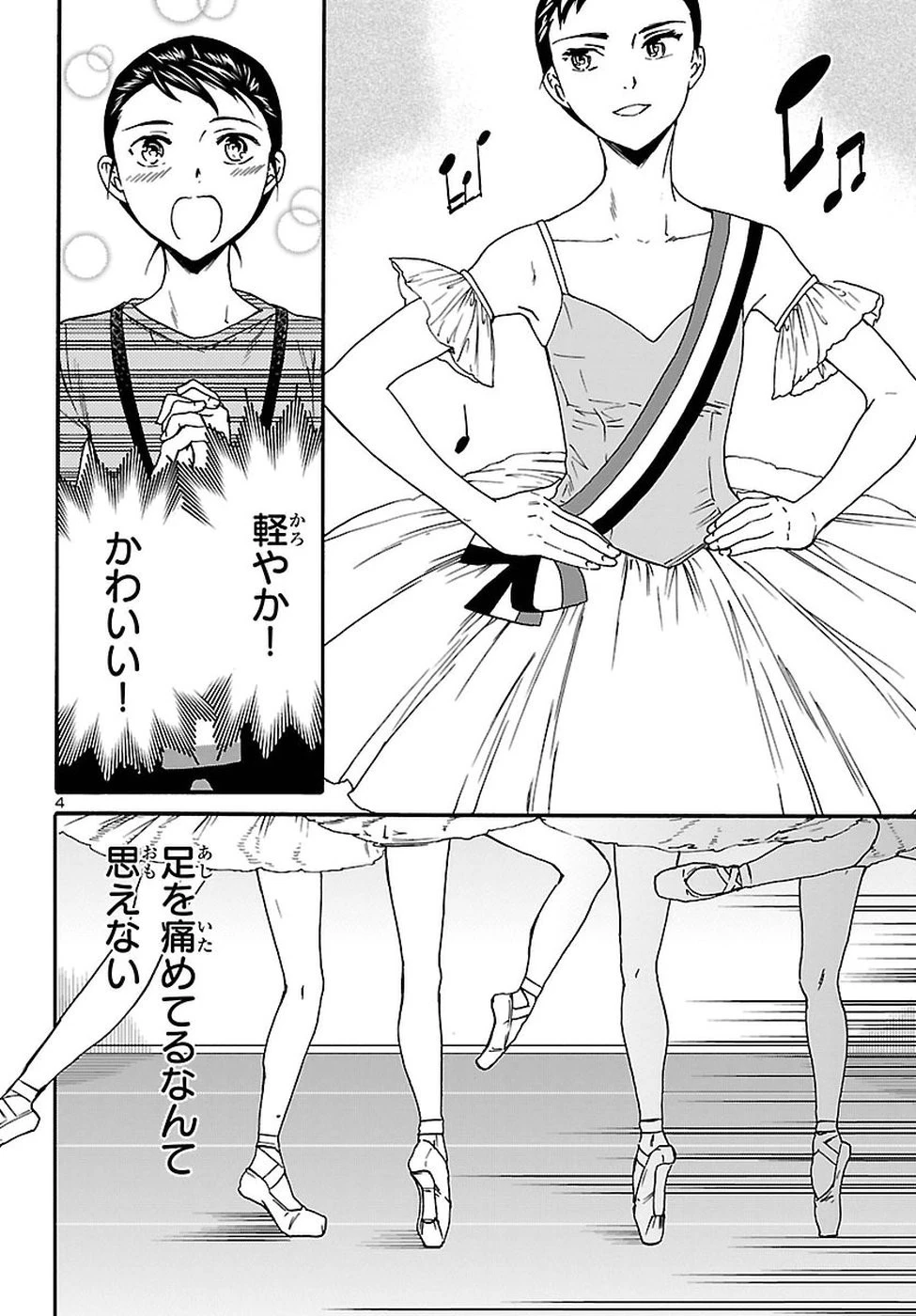 絢爛たるグランドセーヌ 第62話 - 4