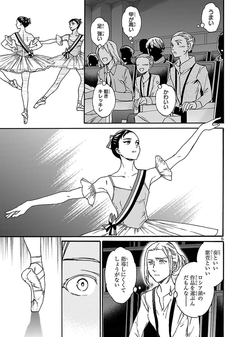 絢爛たるグランドセーヌ 第62話 - 5