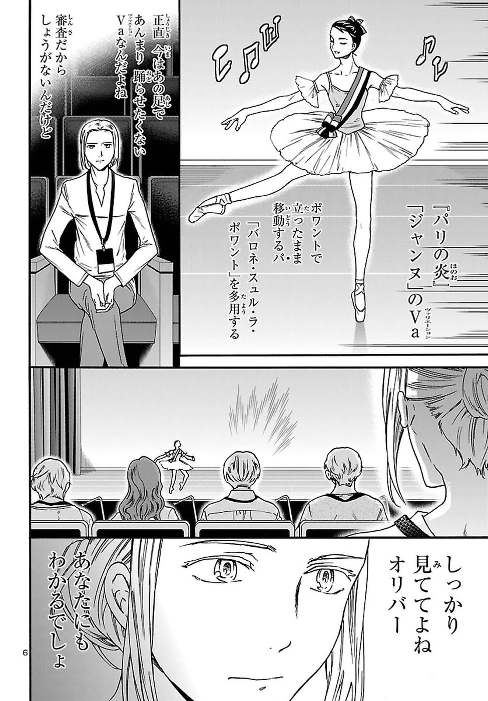 絢爛たるグランドセーヌ 第62話 - 6