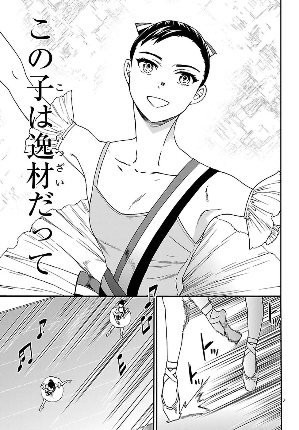 絢爛たるグランドセーヌ 第62話 - 7