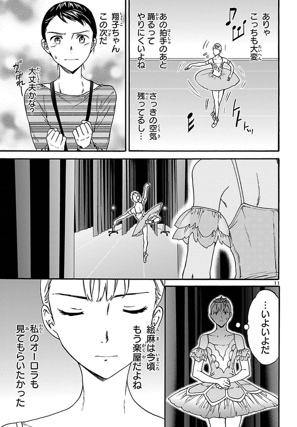 絢爛たるグランドセーヌ 第62話 - 11