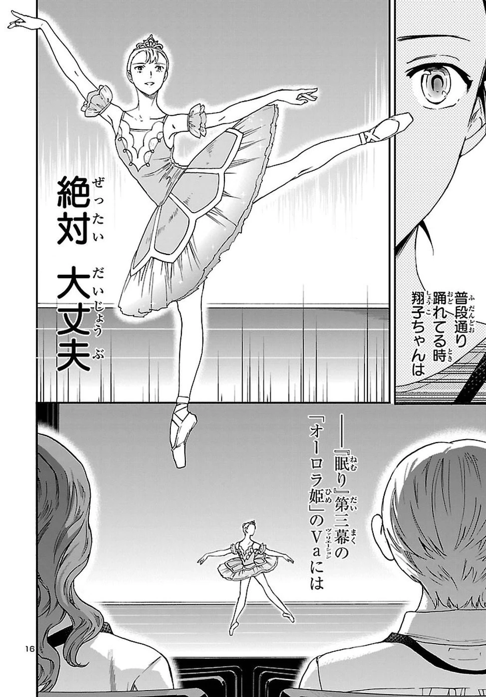 絢爛たるグランドセーヌ 第62話 - 16