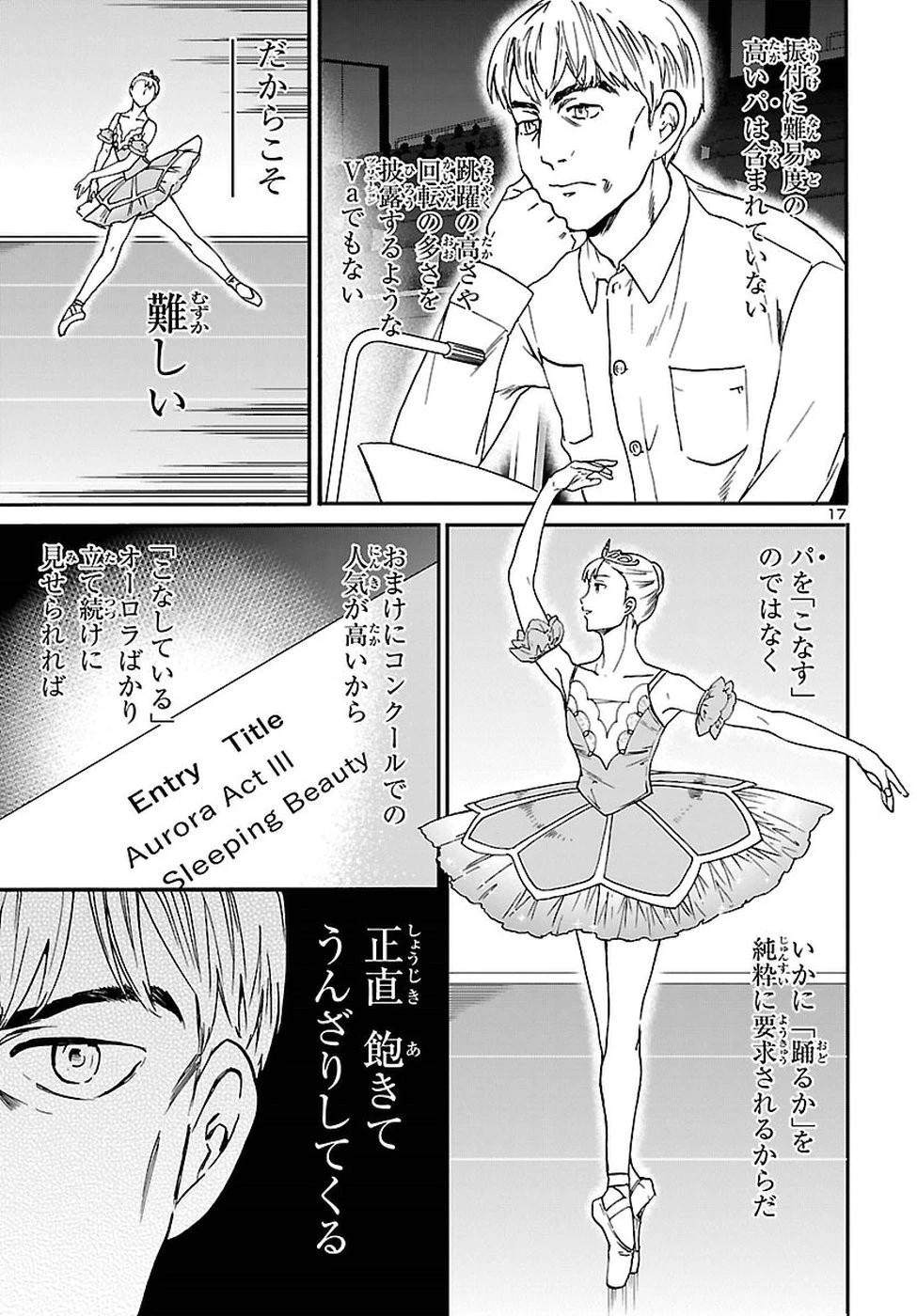 絢爛たるグランドセーヌ 第62話 - 17