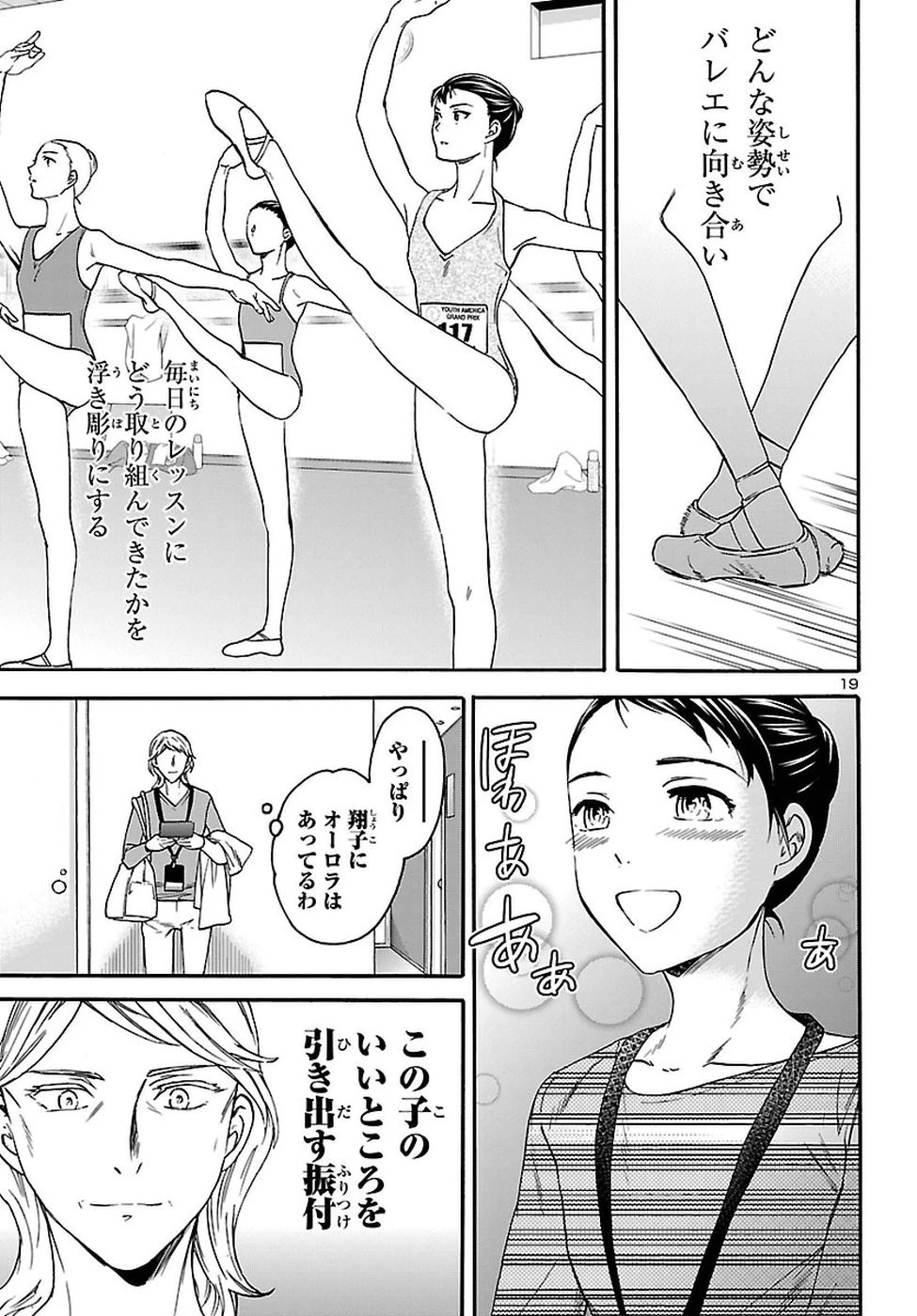 絢爛たるグランドセーヌ 第62話 - 19