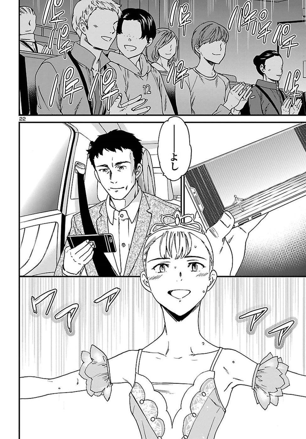 絢爛たるグランドセーヌ 第62話 - 22