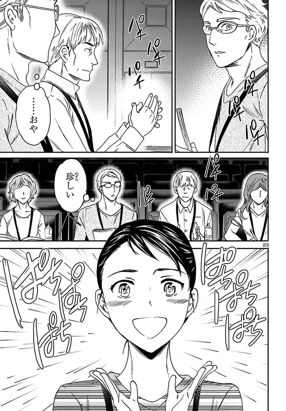 絢爛たるグランドセーヌ 第62話 - 23