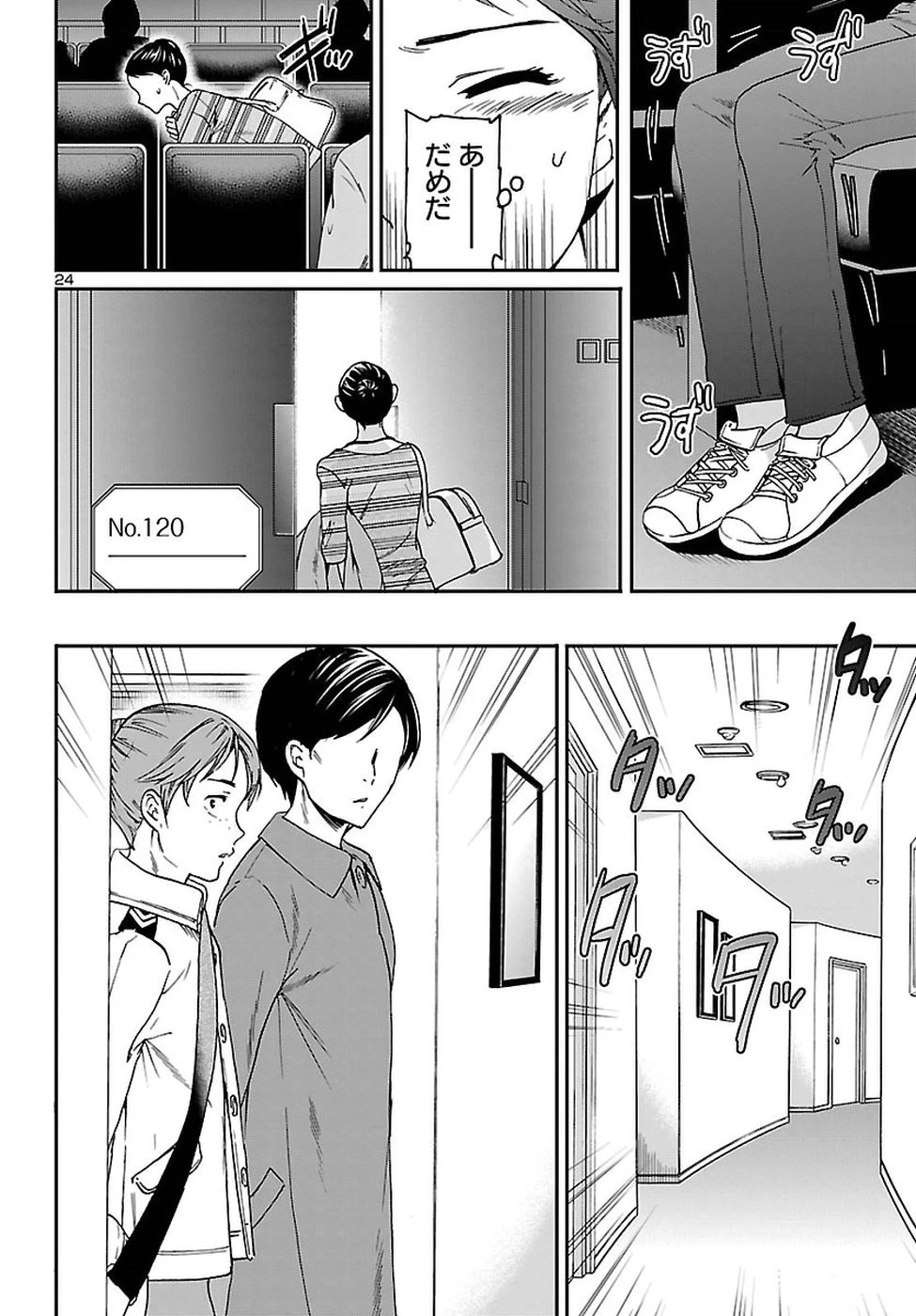 絢爛たるグランドセーヌ 第62話 - 24