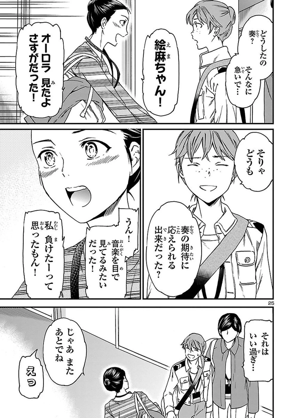 絢爛たるグランドセーヌ 第62話 - 25