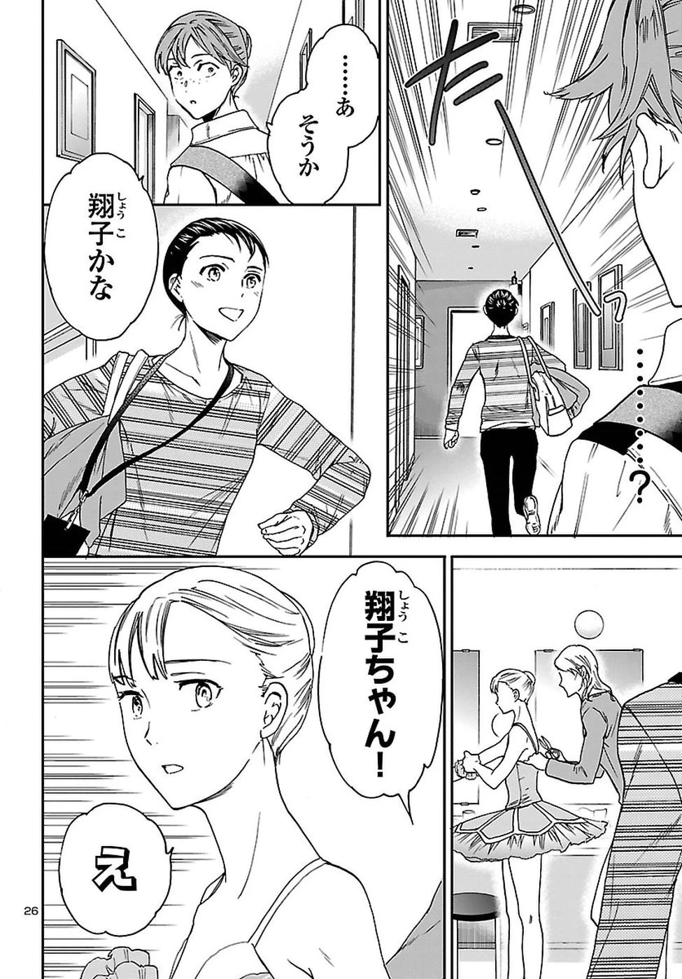 絢爛たるグランドセーヌ 第62話 - 26