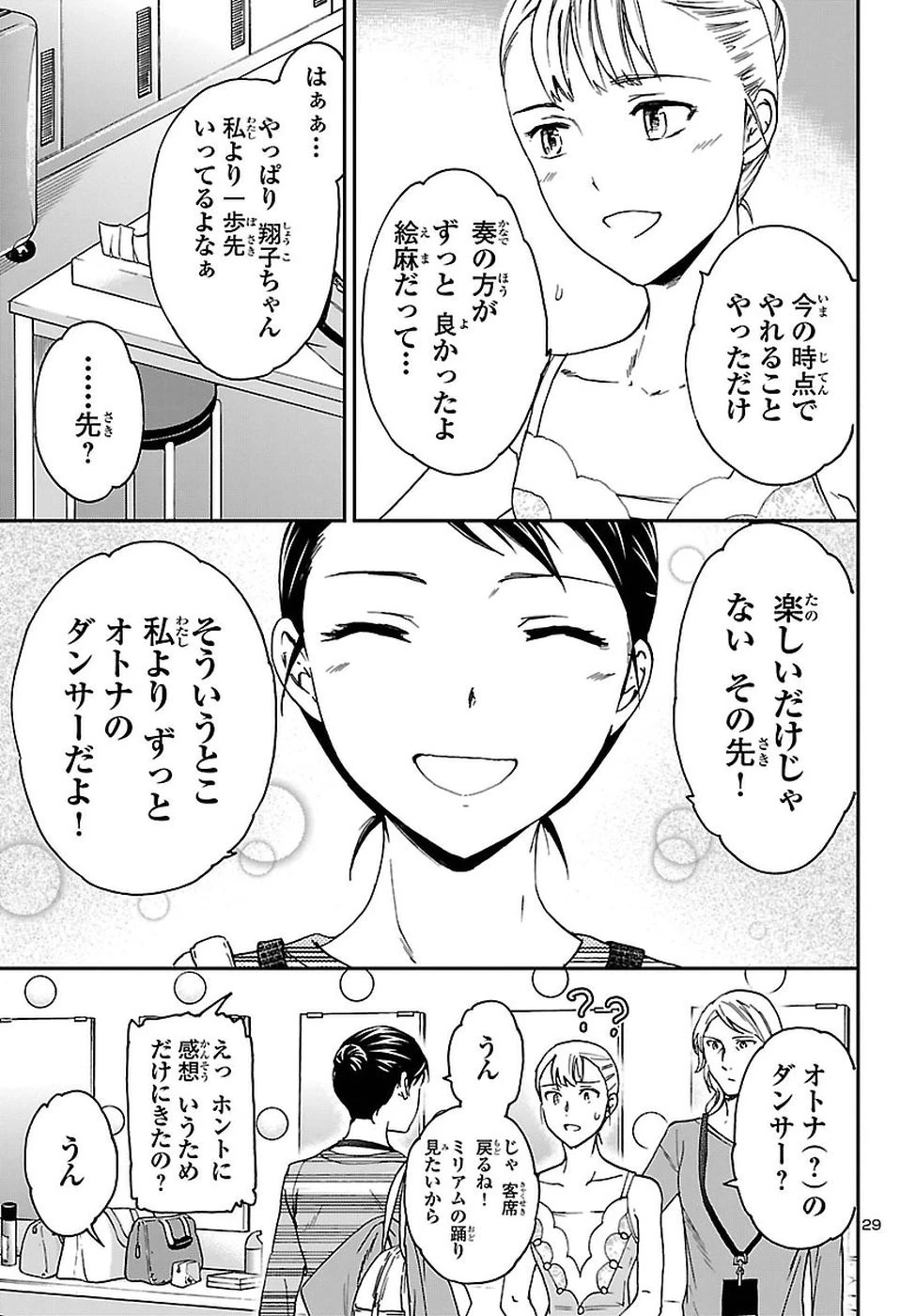 絢爛たるグランドセーヌ 第62話 - 29