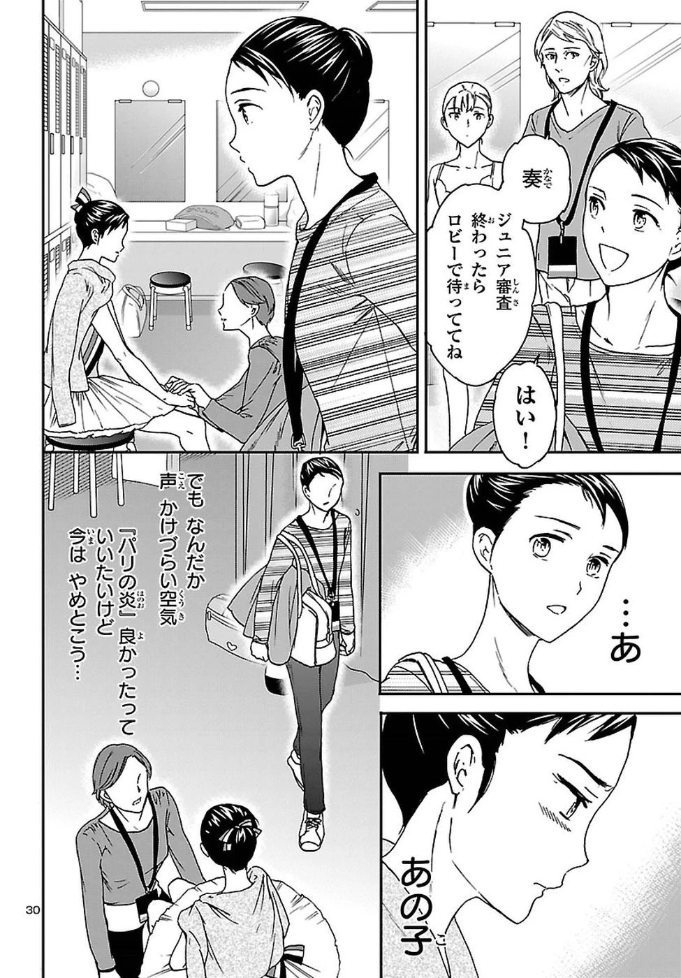 絢爛たるグランドセーヌ 第62話 - 30