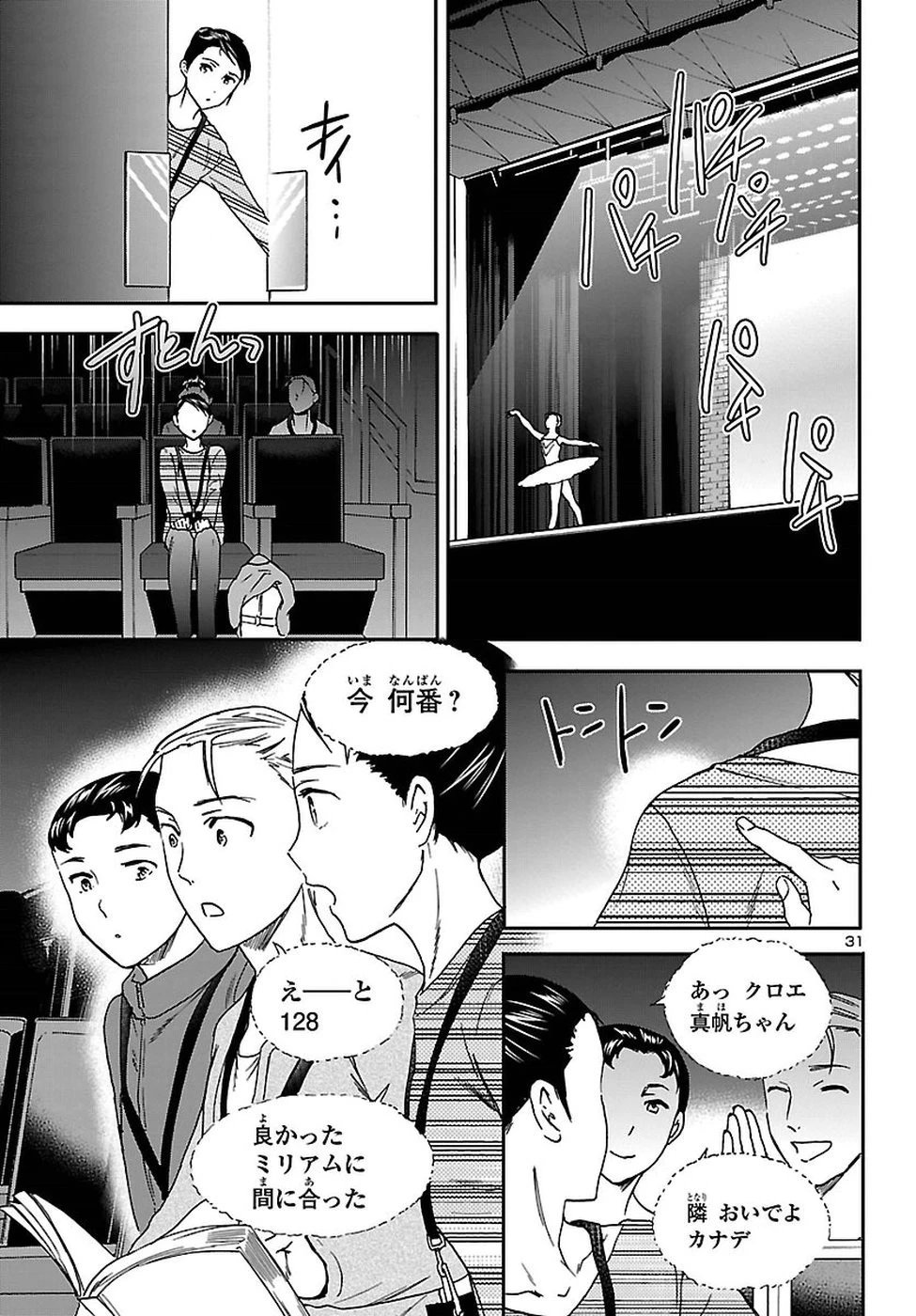 絢爛たるグランドセーヌ 第62話 - 31