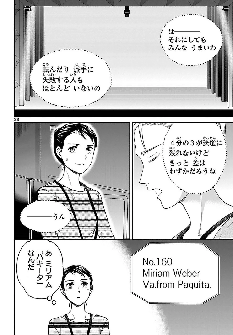 絢爛たるグランドセーヌ 第62話 - 32