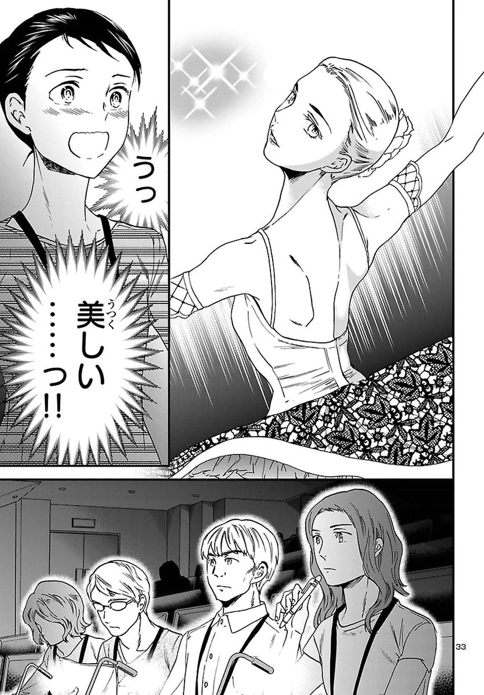 絢爛たるグランドセーヌ 第62話 - 33