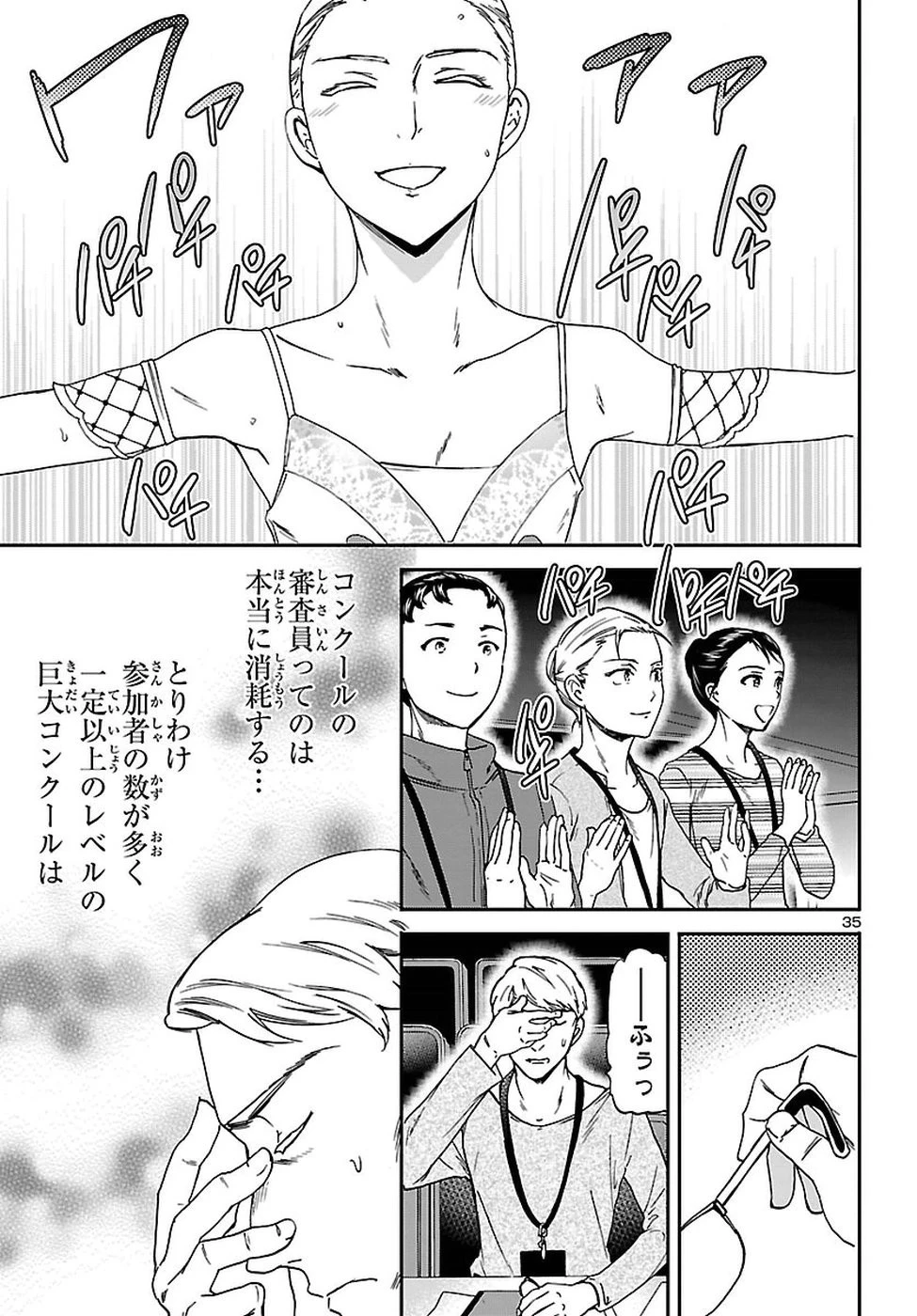 絢爛たるグランドセーヌ 第62話 - 35