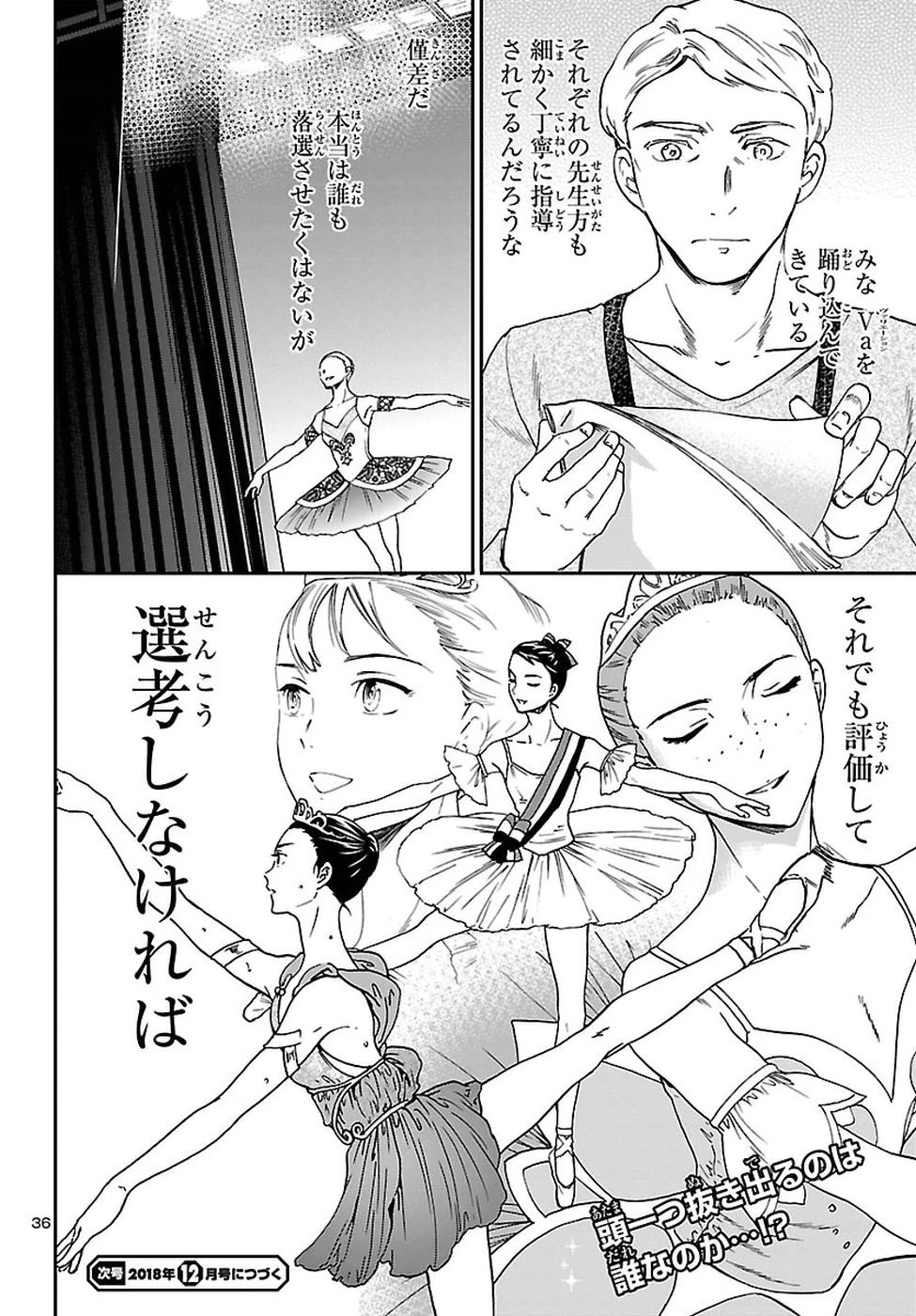 絢爛たるグランドセーヌ 第62話 - 36