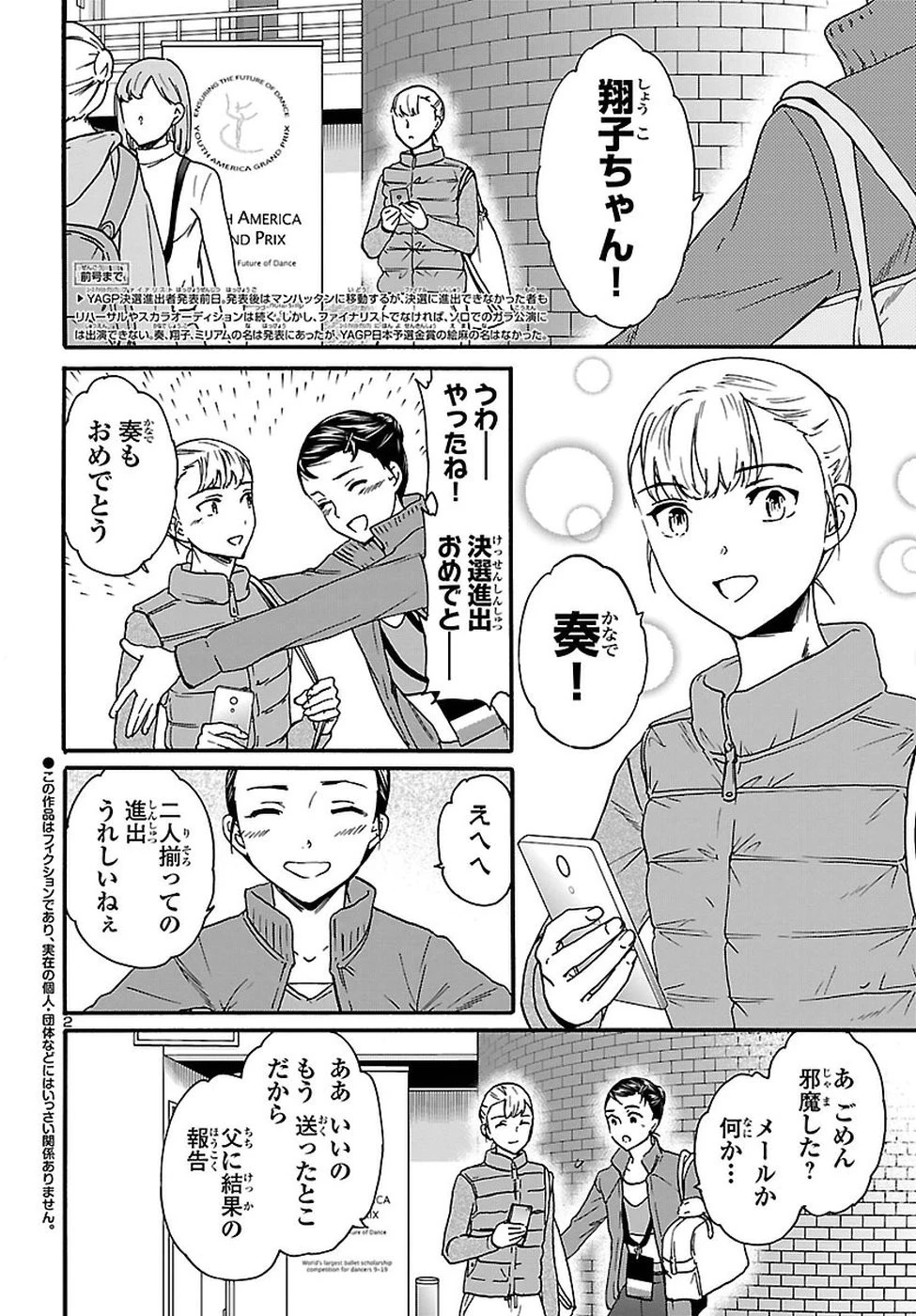 絢爛たるグランドセーヌ 第64話 - 2