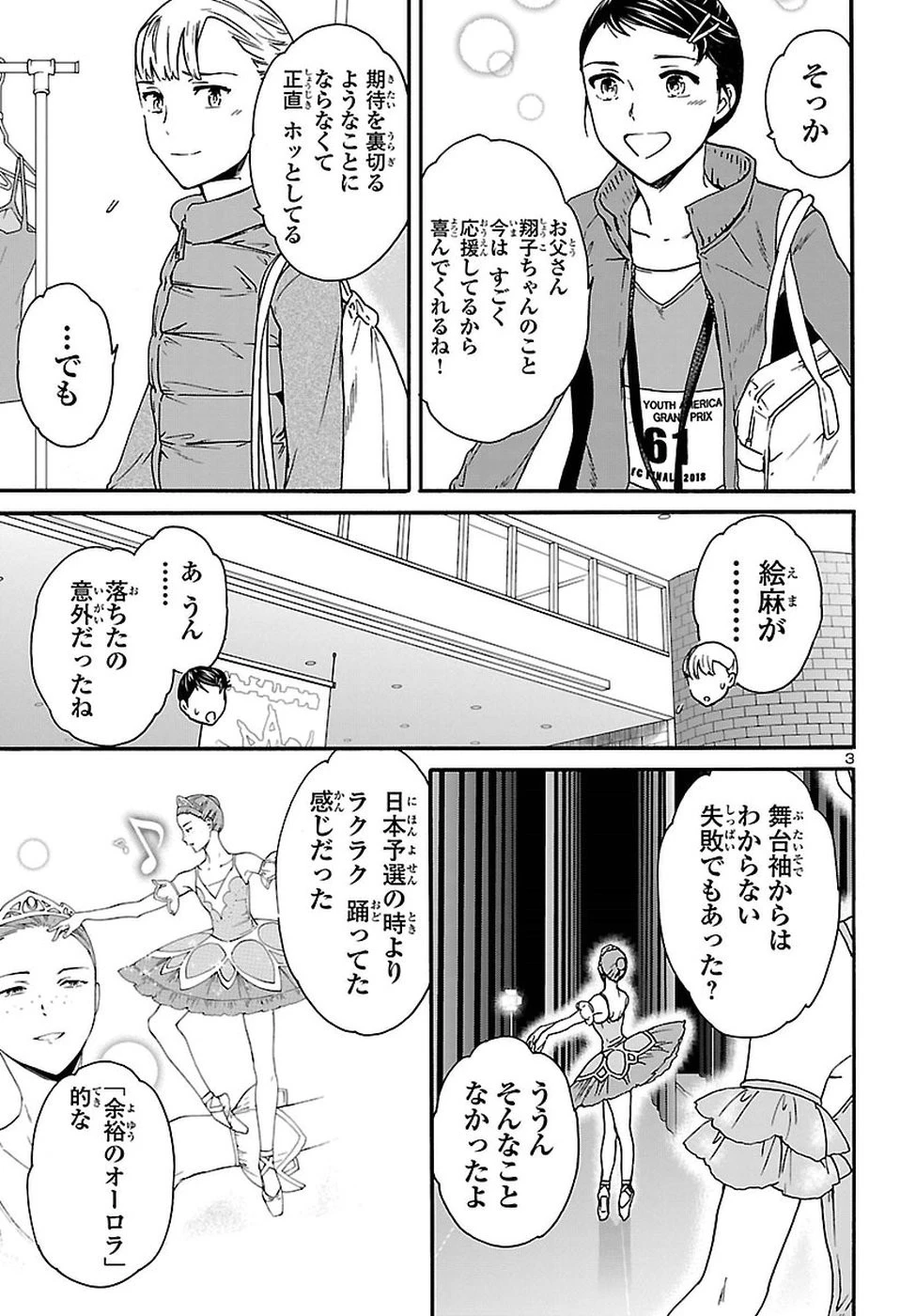 絢爛たるグランドセーヌ 第64話 - 3