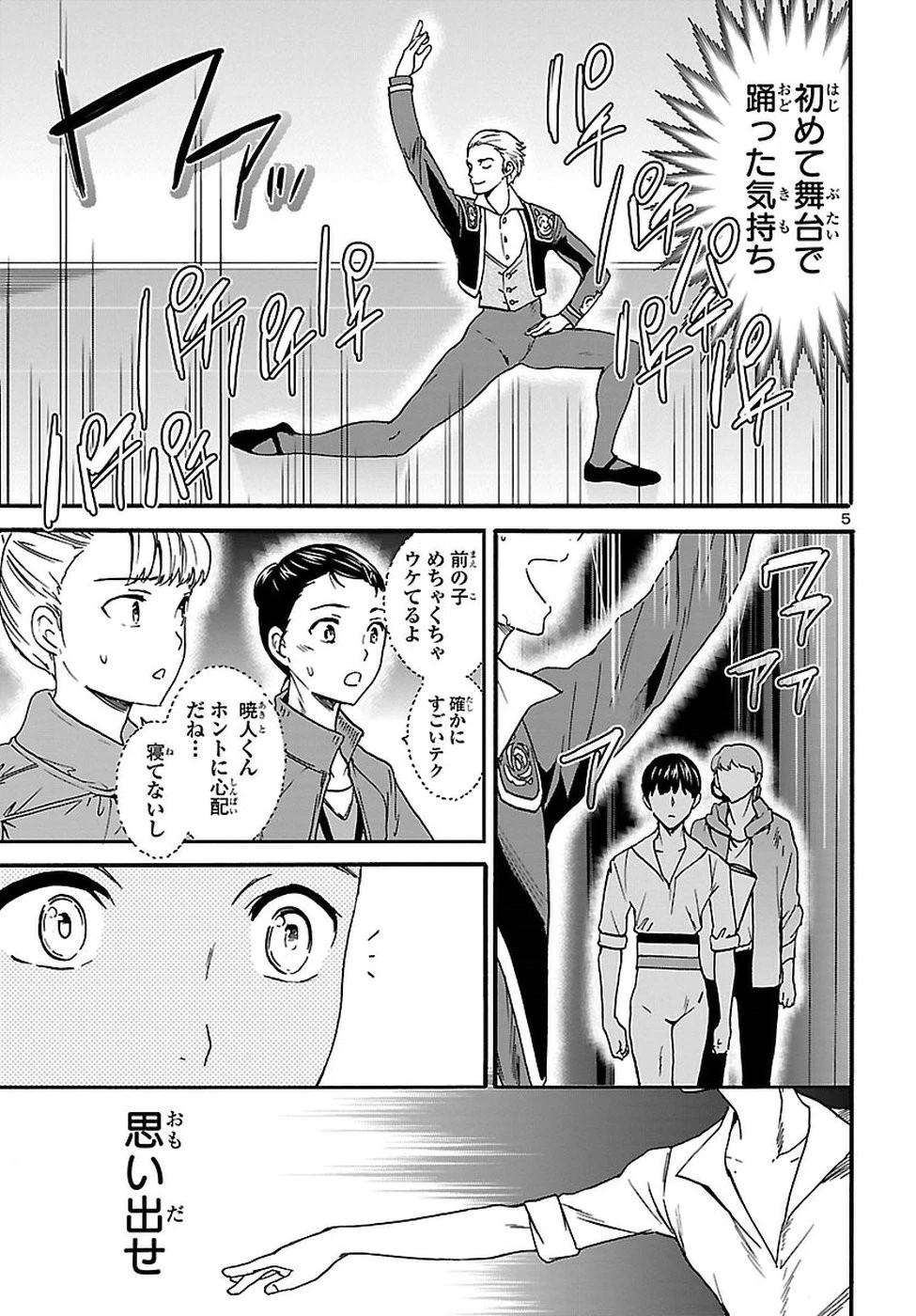 絢爛たるグランドセーヌ 第64話 - 5