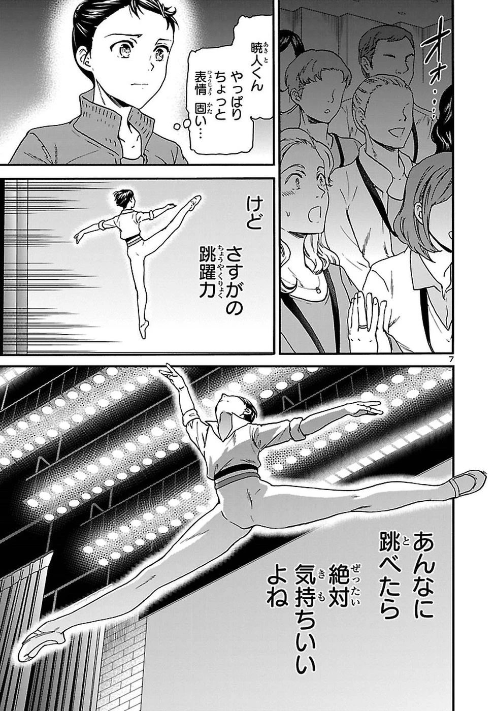 絢爛たるグランドセーヌ 第64話 - 7