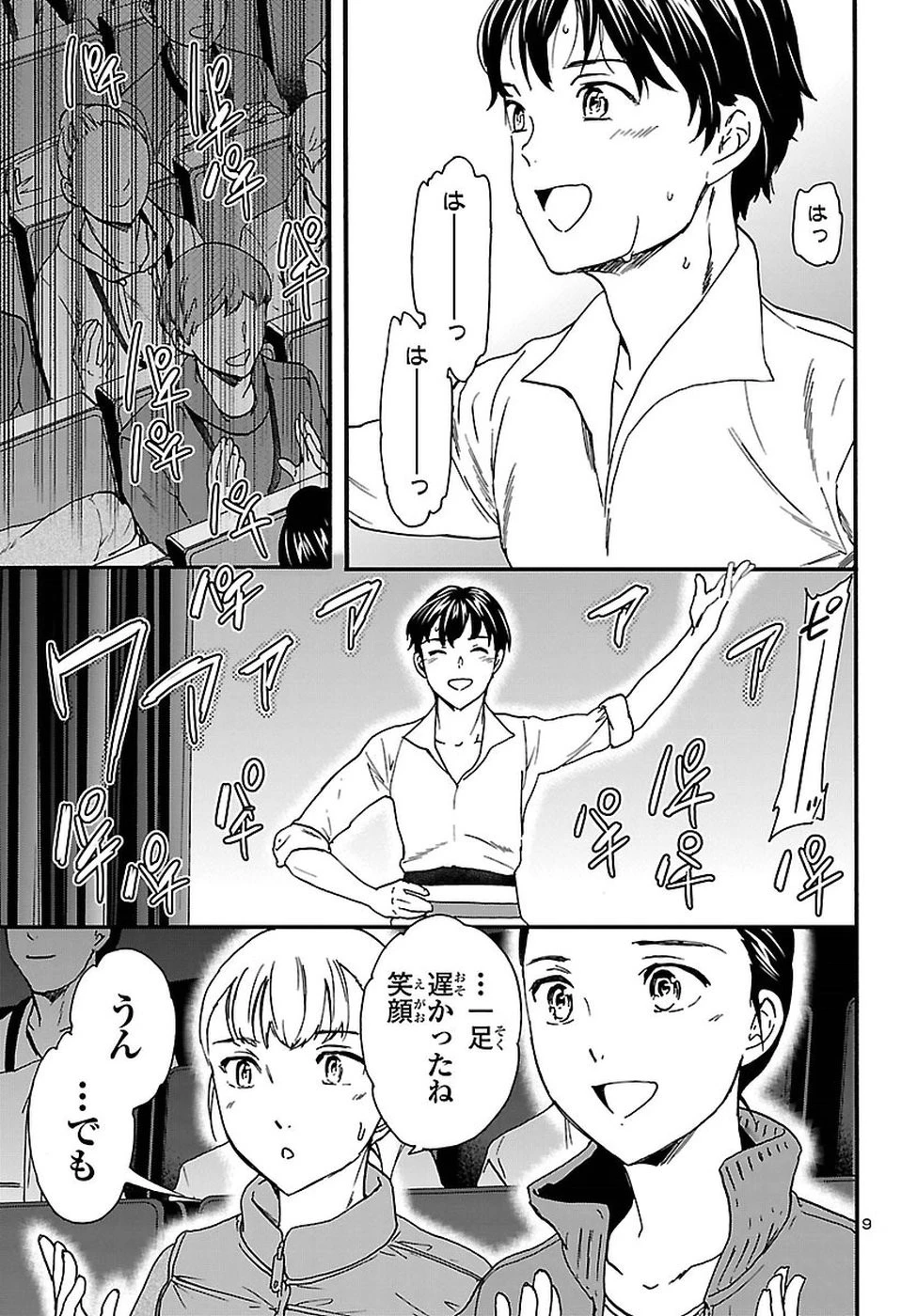 絢爛たるグランドセーヌ 第64話 - 9