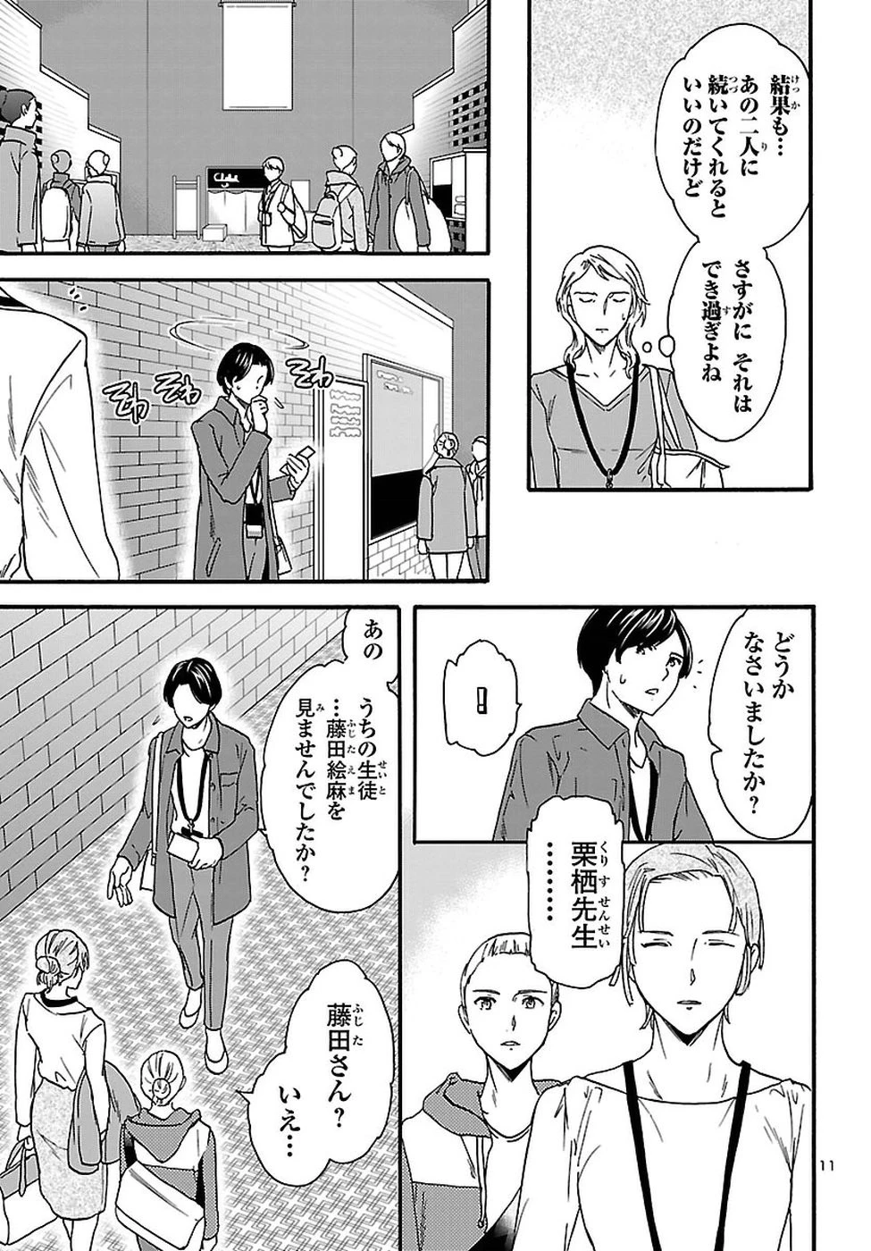 絢爛たるグランドセーヌ 第64話 - 11