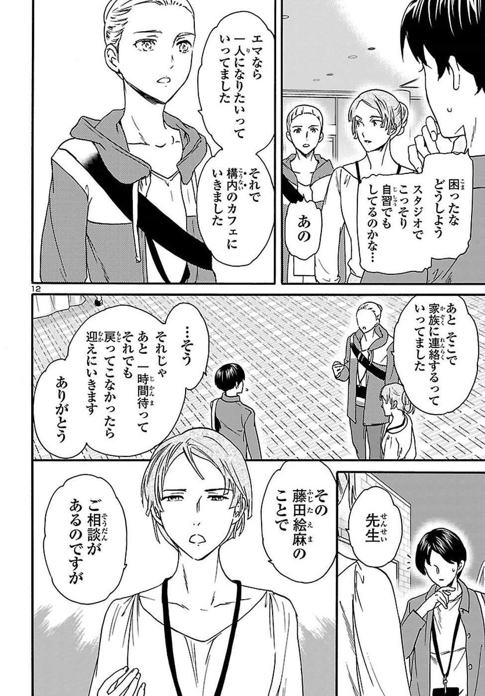 絢爛たるグランドセーヌ 第64話 - 12