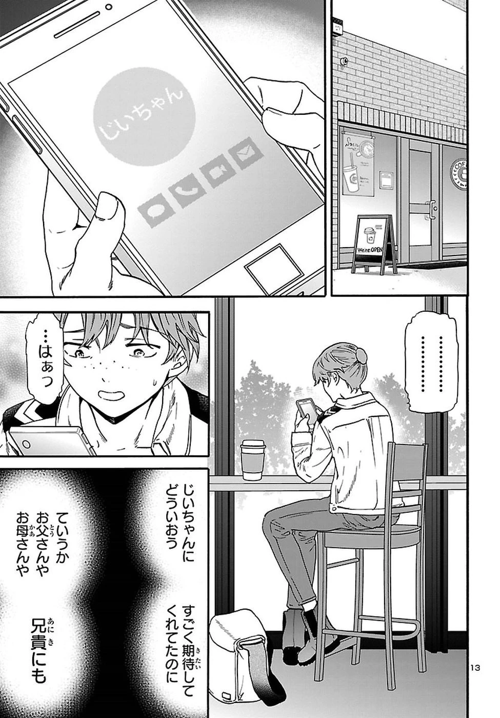 絢爛たるグランドセーヌ 第64話 - 13