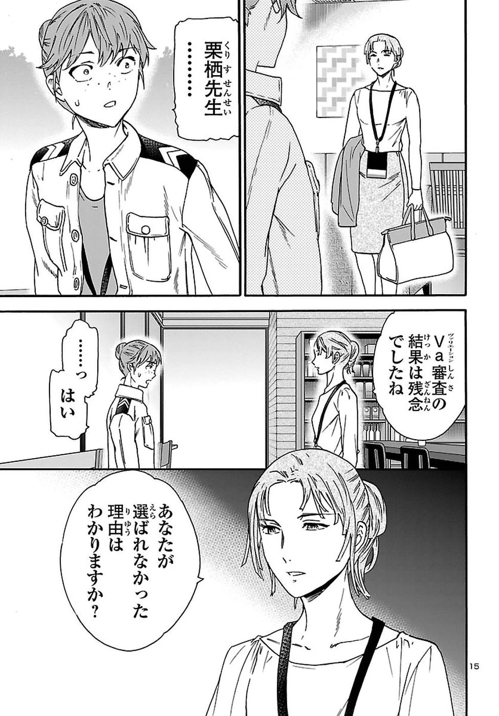 絢爛たるグランドセーヌ 第64話 - 15