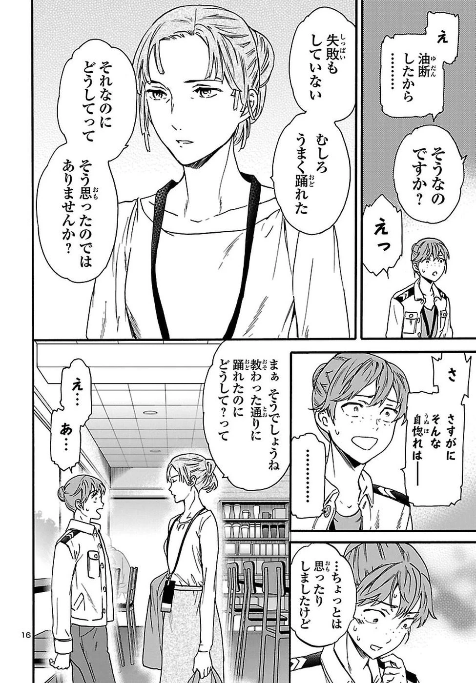 絢爛たるグランドセーヌ 第64話 - 16