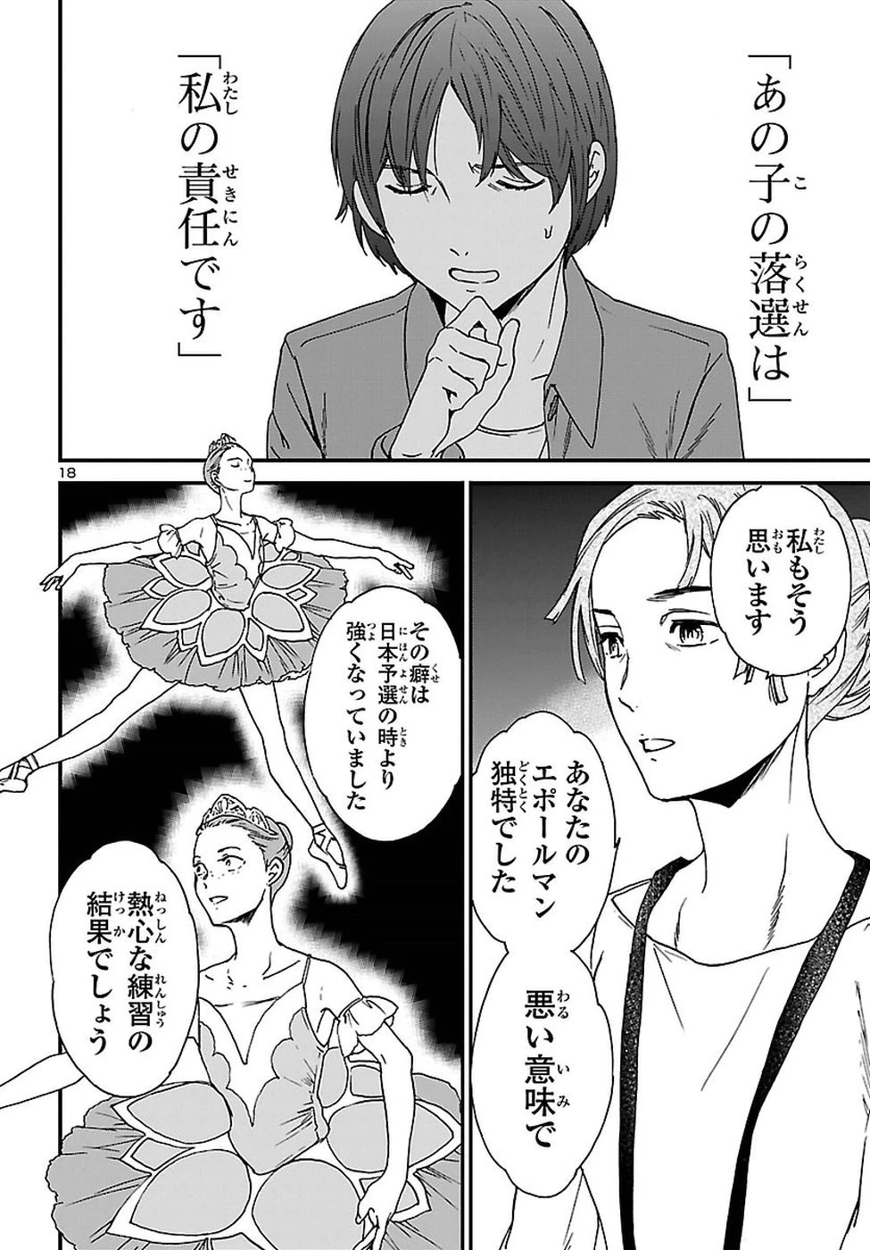 絢爛たるグランドセーヌ 第64話 - 18